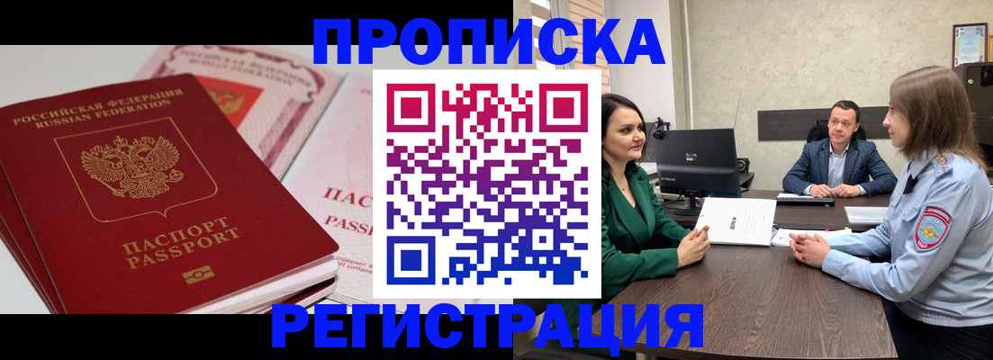 прописка паспорт в Краснознаменске
